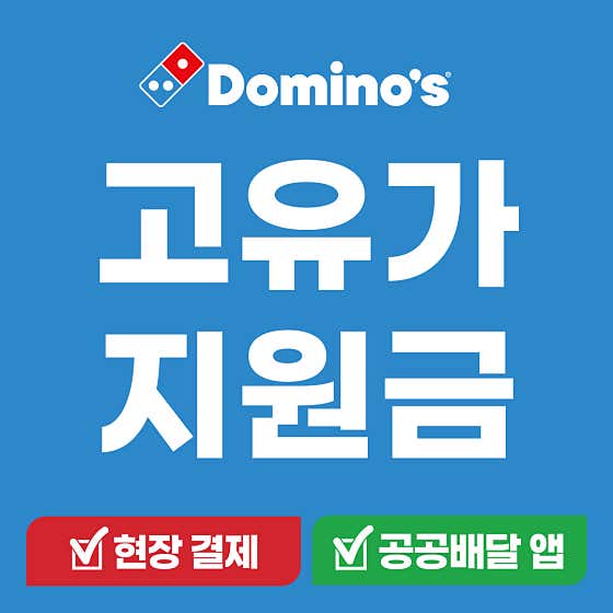 도미노피자 잠실점 사진 2