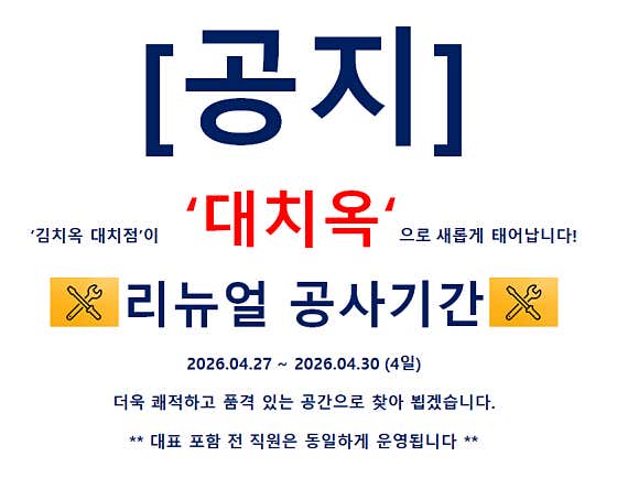 김치옥 대치점 사진 2
