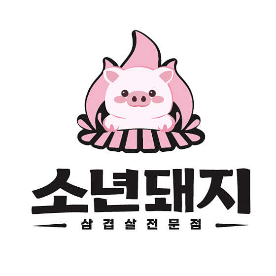 소년돼지 봉천직영점