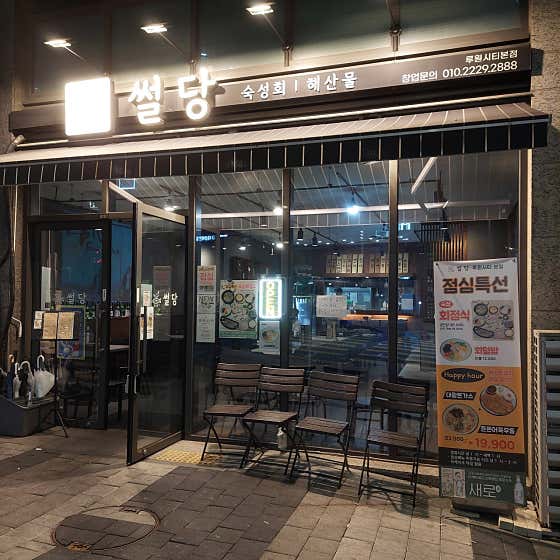 어썰당 가정루원시티 본점 · 네이버 지도·플레이스 8