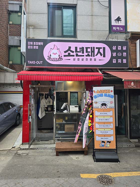 소년돼지 봉천직영점 · 네이버 지도·플레이스 3