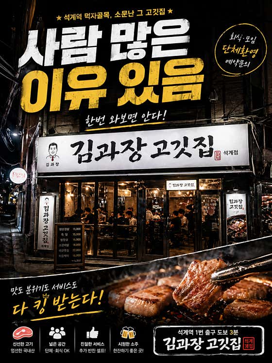 김과장고깃집 석계점