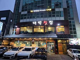 대박횟집 사진 4