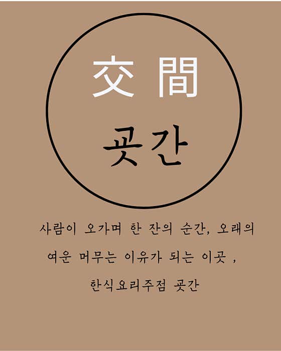 굣간