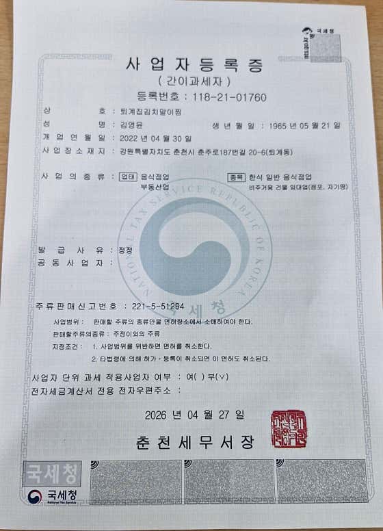 퇴계집 김치말이찜