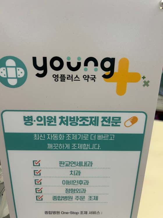 영플러스약국 · 네이버 지도·플레이스 8