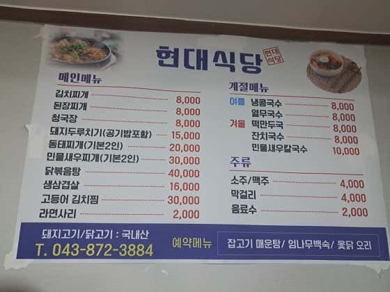 민물새우찌개 메뉴 사진(네이버)