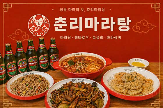 춘리마라탕 광명역점