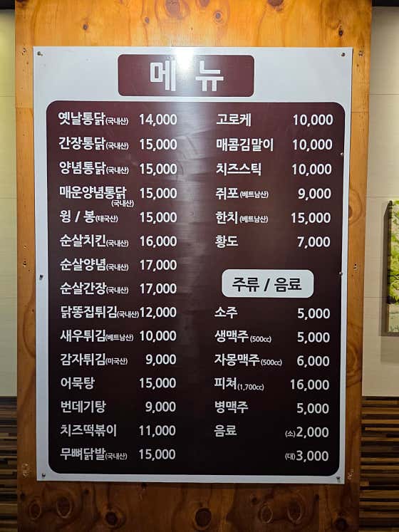 통닭애 소래포구점