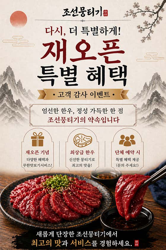 조선뭉티기 본점 · 네이버 지도·플레이스 2