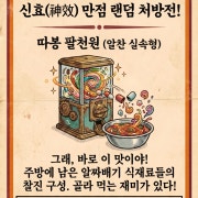 랜덤박스 8천원 메뉴 사진(네이버)