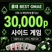 홀덤 - 사이드 게임 메뉴 사진(네이버)