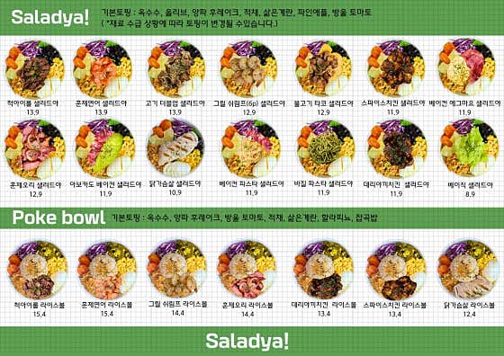 샐러드야&야끼리야 만촌직영점 · 네이버 지도·플레이스 2