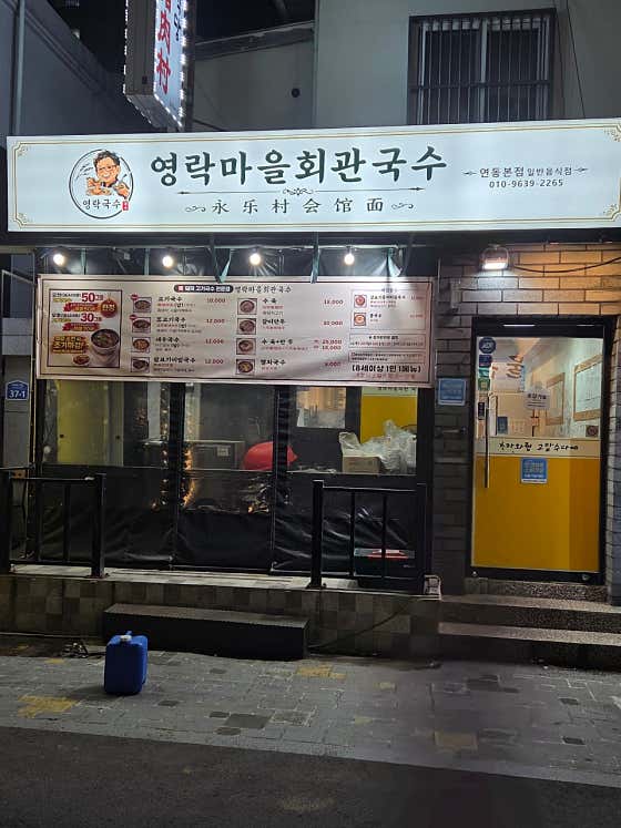 영락마을회관국수 연동본점 · 네이버 지도·플레이스 8
