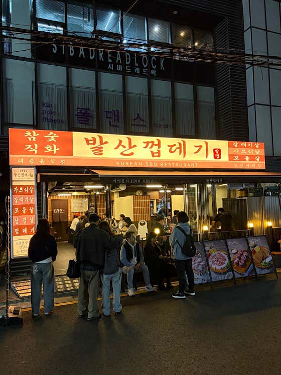 발산껍데기 성신여대점