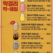 막걸리칵테일 메뉴 사진(네이버)