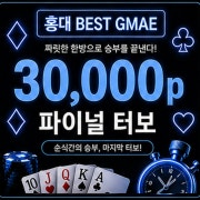 홀덤 - 파이널 터보 메뉴 사진(네이버)