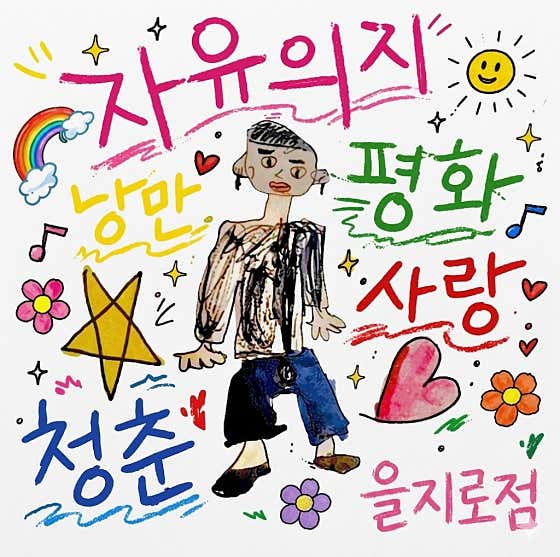 자유의지 혼술바 서울을지로점