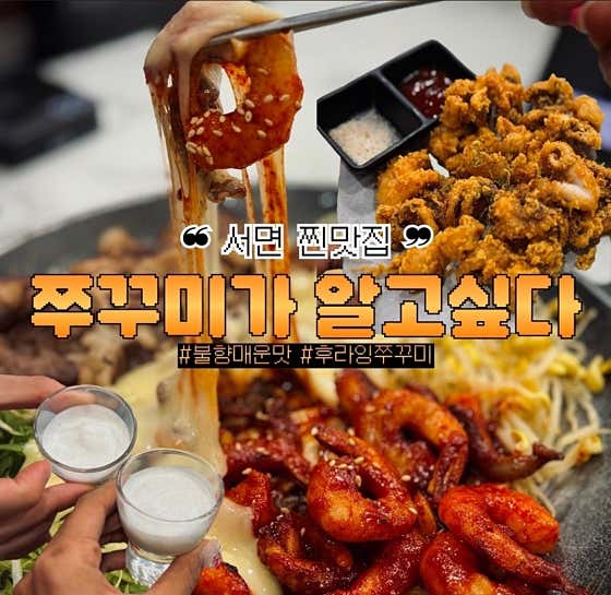 쭈꾸미가알고싶다 부산서면점