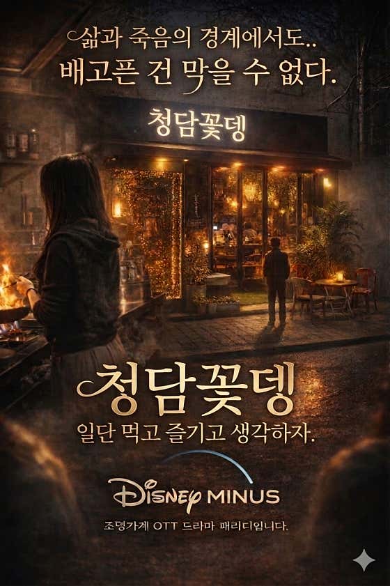 청담꽃뎅