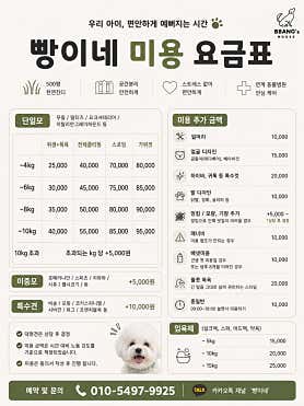 빵이네 애견미용실 대표이미지