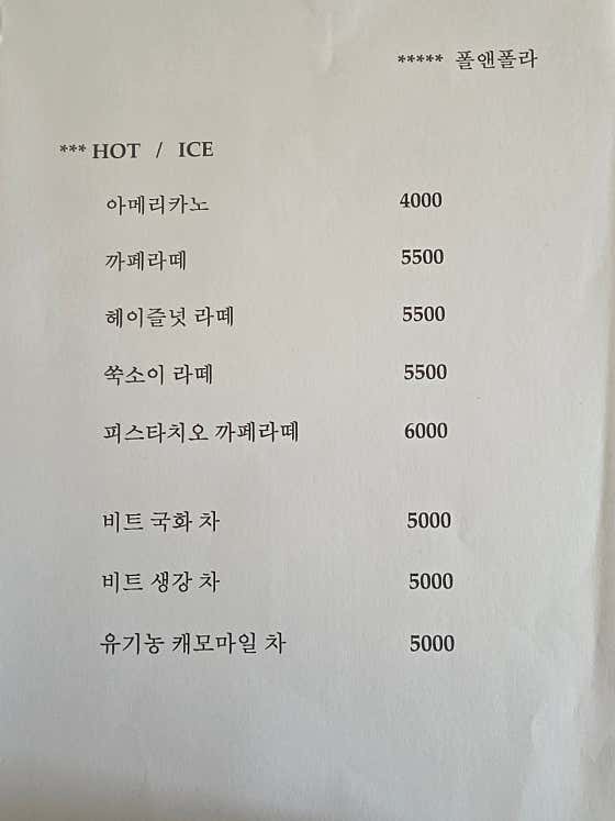 폴앤폴라 · 네이버 지도·플레이스 4