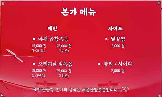 예천불곱창본가 메뉴 사진(네이버)
