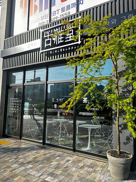 고아당 · 네이버 지도·플레이스 7