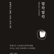 말칵말칵 메뉴 사진(네이버)