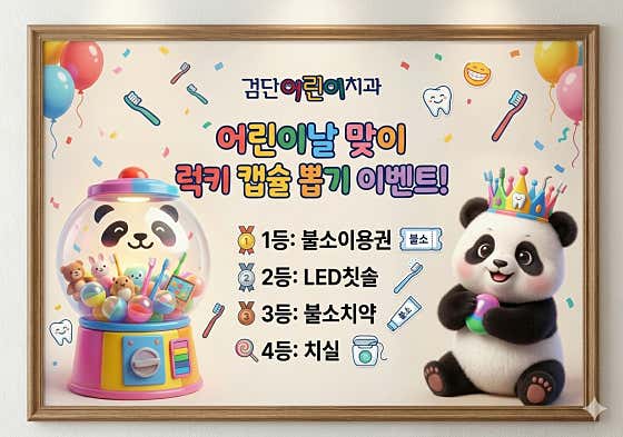 검단어린이치과의원 — 네이버 플레이스 업체 등록 사진 4