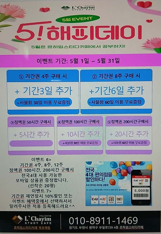 르하임스터디카페 역곡역점 대표이미지