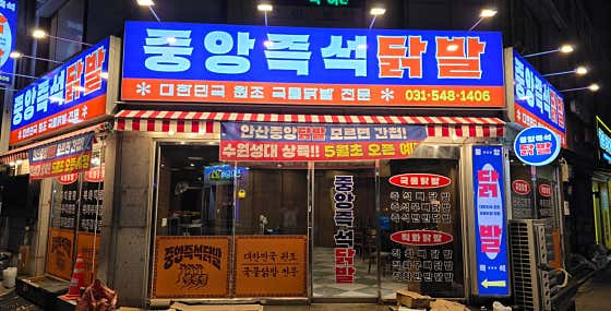 중앙즉석닭발 수원성대직영점 · 네이버 지도·플레이스 8