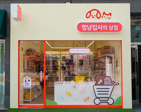 멍냥집사의상점