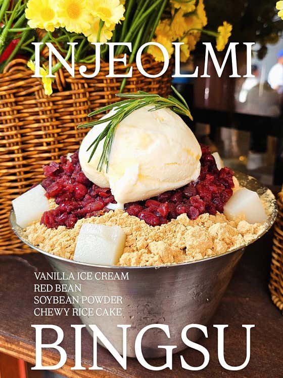 인절미 찰떡 팥빙수(픽업o) 메뉴 사진(네이버)