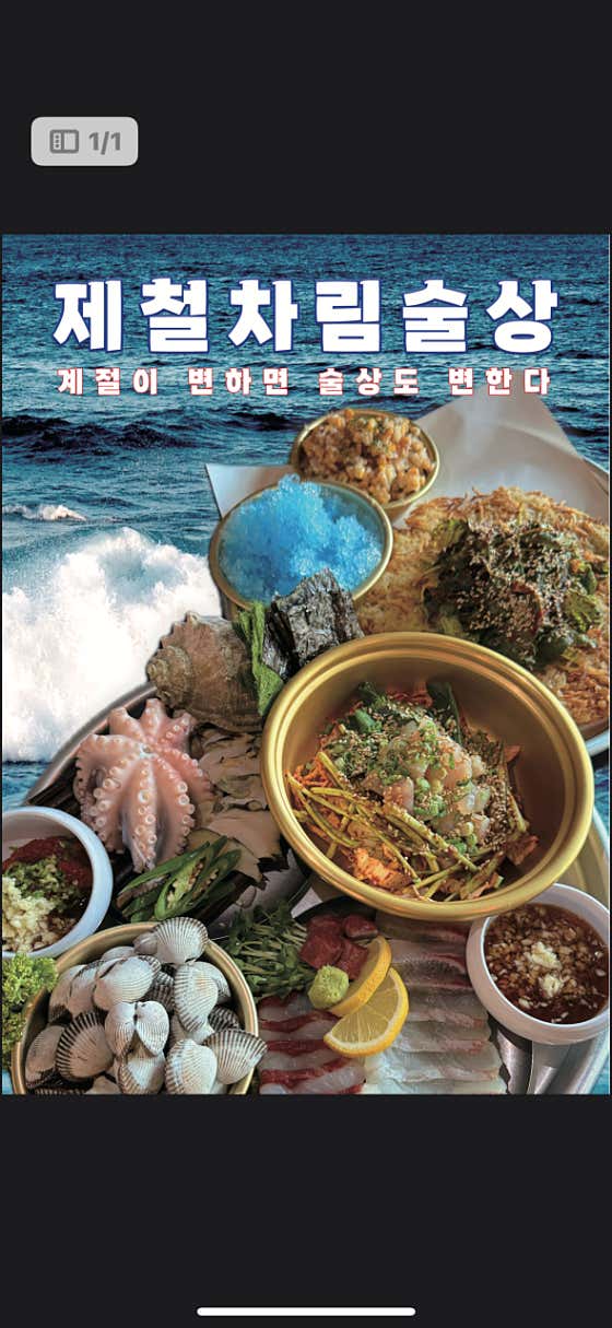 제철 차림 술상 메뉴 사진(네이버)