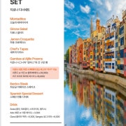 Girona Special Set 메뉴 사진(네이버)