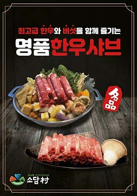 소담촌 롯데마트 수원권선점 사진 4