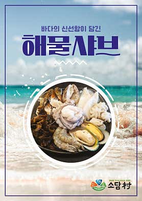 소담촌 롯데마트 수원권선점 사진 5