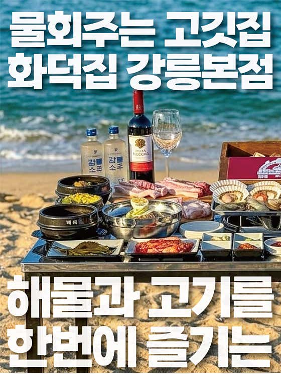 화덕집 강릉본점