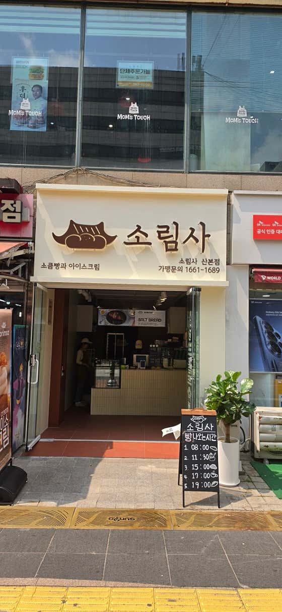 소림사 산본점 · 네이버 지도·플레이스 2