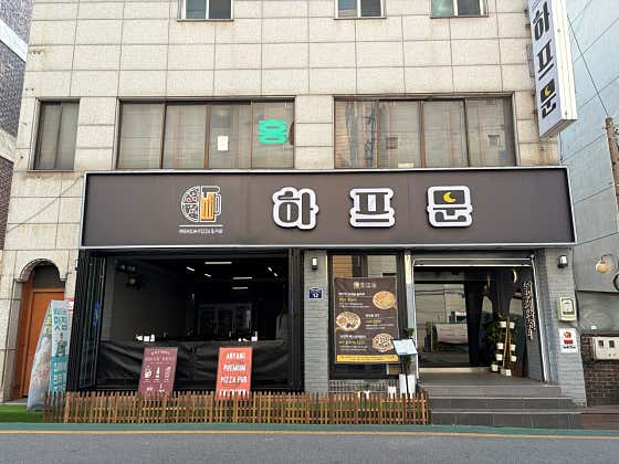 피자앤펍 하프문