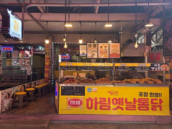 계산시장 하림 옛날통닭