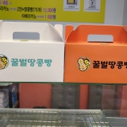 땅콩빵 75개 메뉴 사진(네이버)