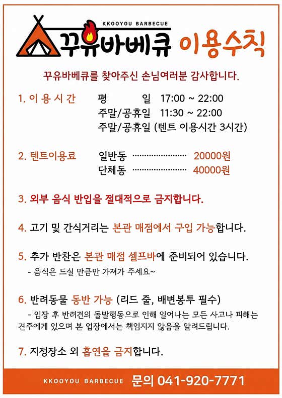 꾸유바베큐