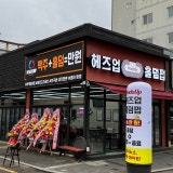 헤즈업 인동점 가게 사진 4
