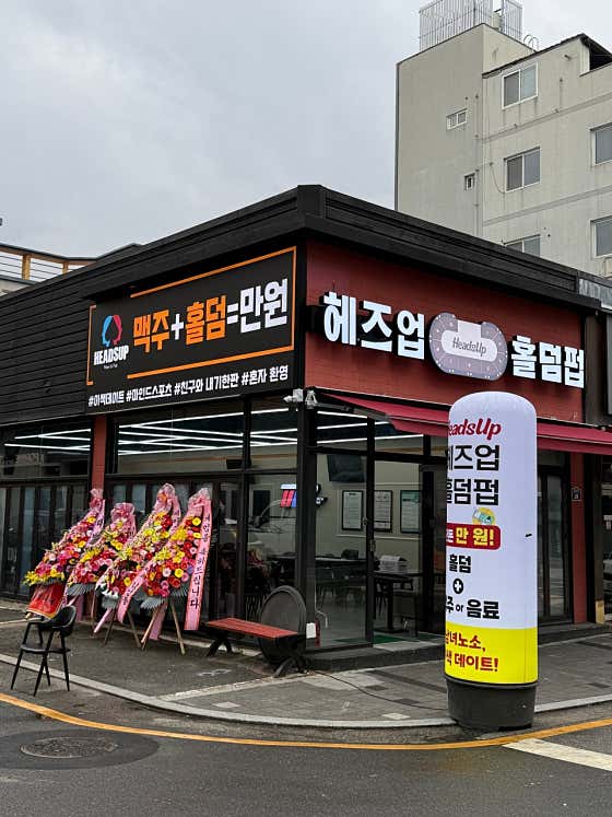 헤즈업 인동점 · 네이버 지도·플레이스 4