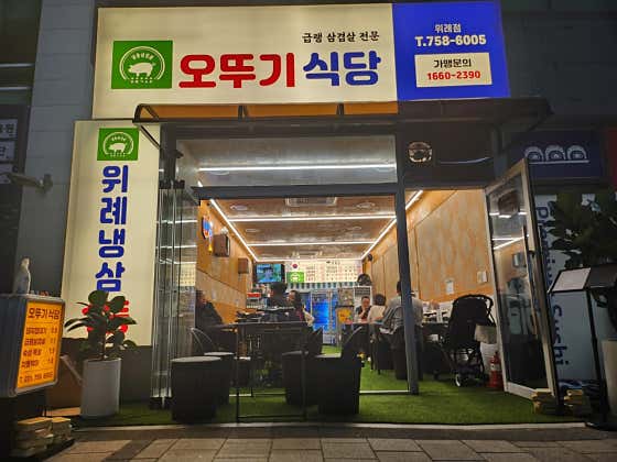 미도냉삼 위례점 · 네이버 지도·플레이스 2