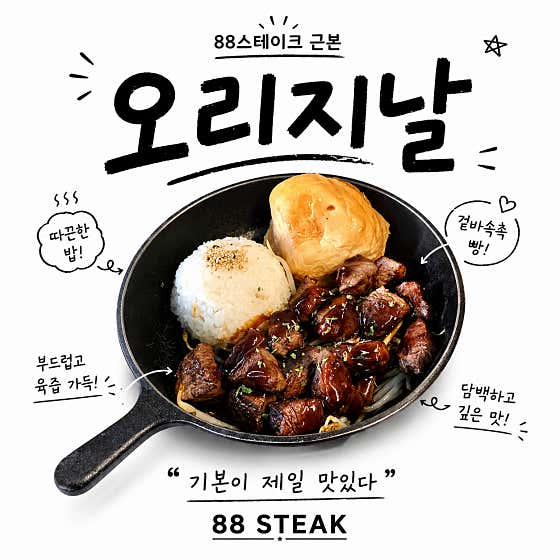 오리지날스테이크 메뉴 사진(네이버)