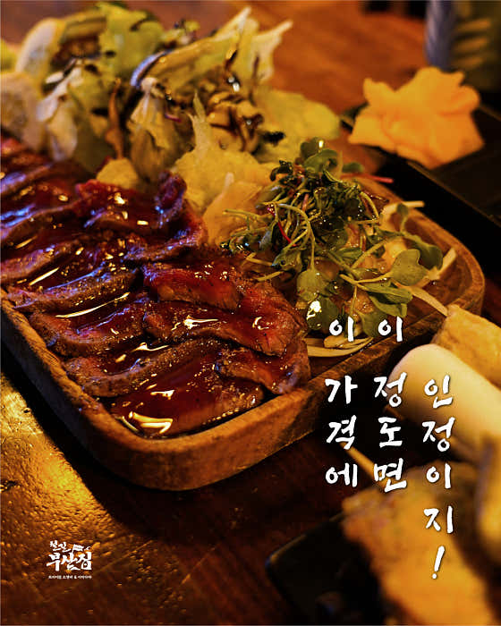 철길부산집 파주금촌점