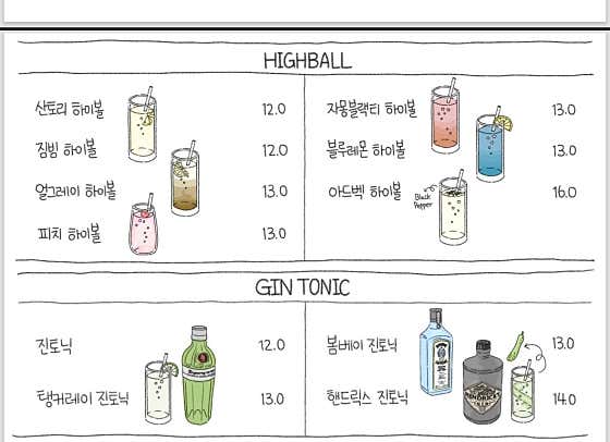 하이볼 / 진토닉 메뉴 사진(네이버)